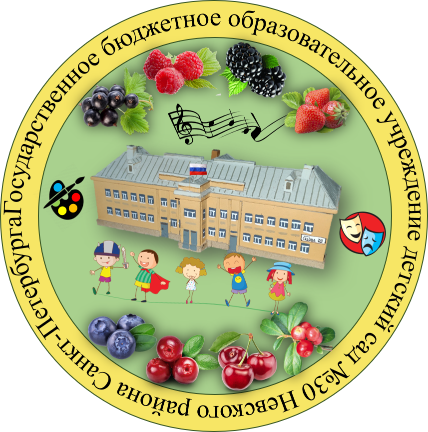 Государственное бюджетное дошкольное образовательное учреждение детский сад № 30 невского района Санкт-Петербурга